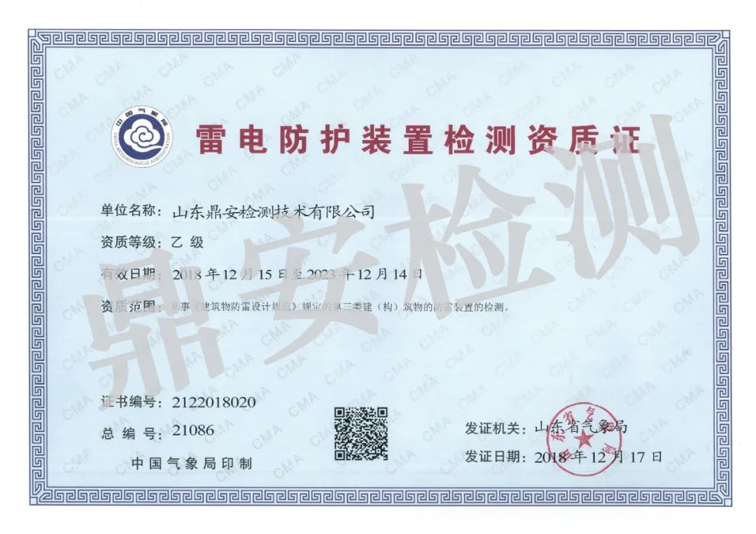 雷電防護裝置檢測資質(zhì)證