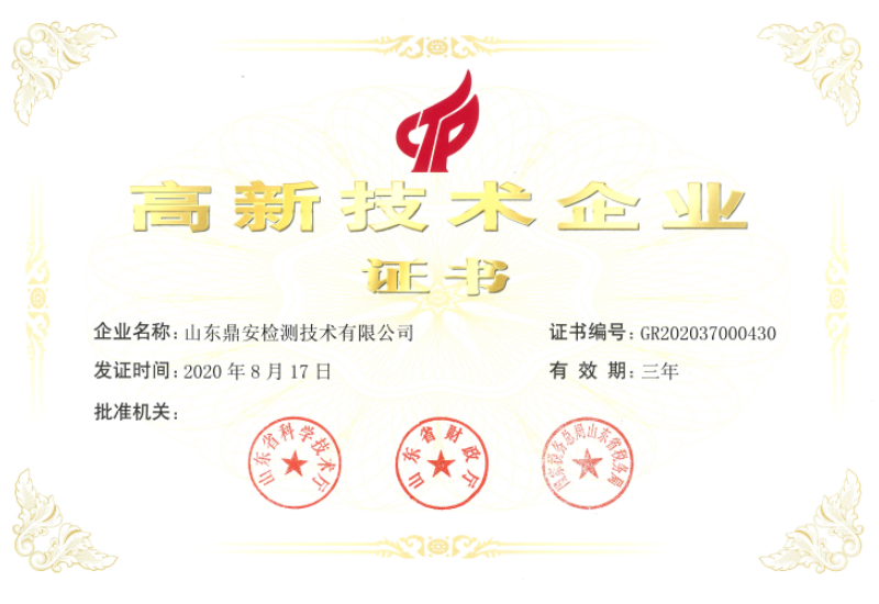 高新技術(shù)企業(yè)