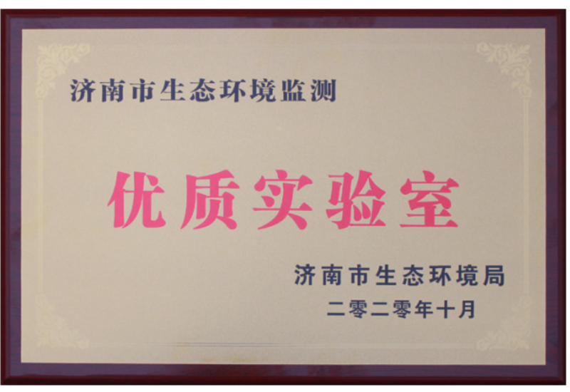 優(yōu)質(zhì)實驗室