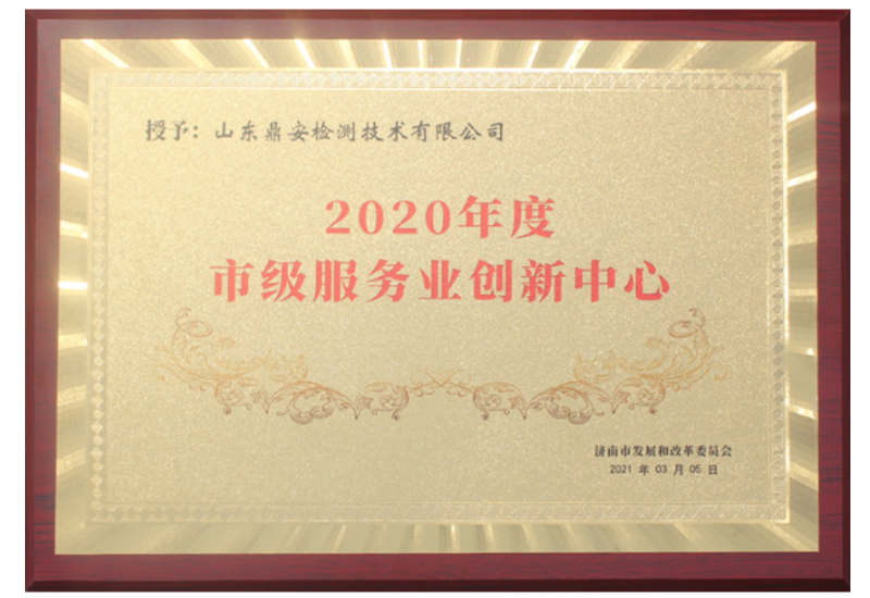 2020年度市級服務(wù)業(yè)創(chuàng)新中心
