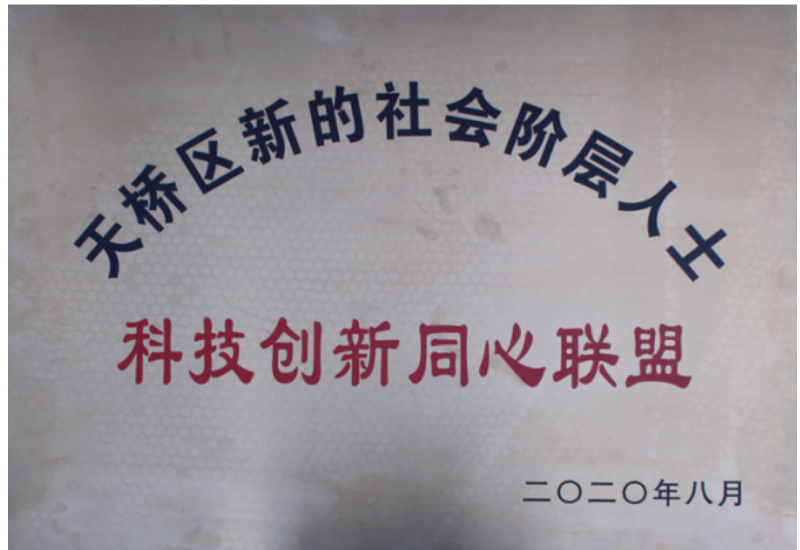 科技創(chuàng)新同心聯(lián)盟