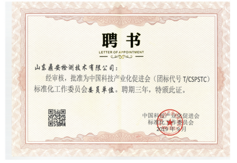 標(biāo)準(zhǔn)化工作委員會委員單位