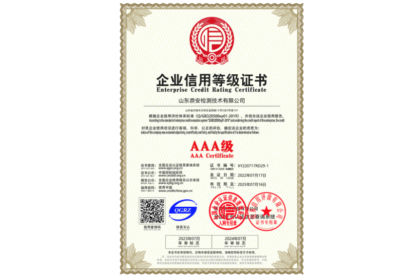 企業(yè)信用等級