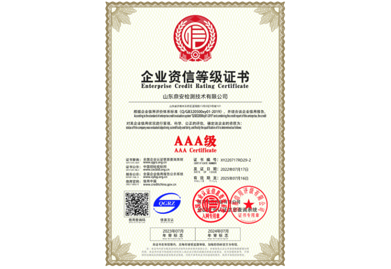 企業(yè)資信等級