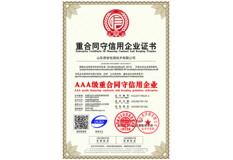 重合同守信用企業(yè)