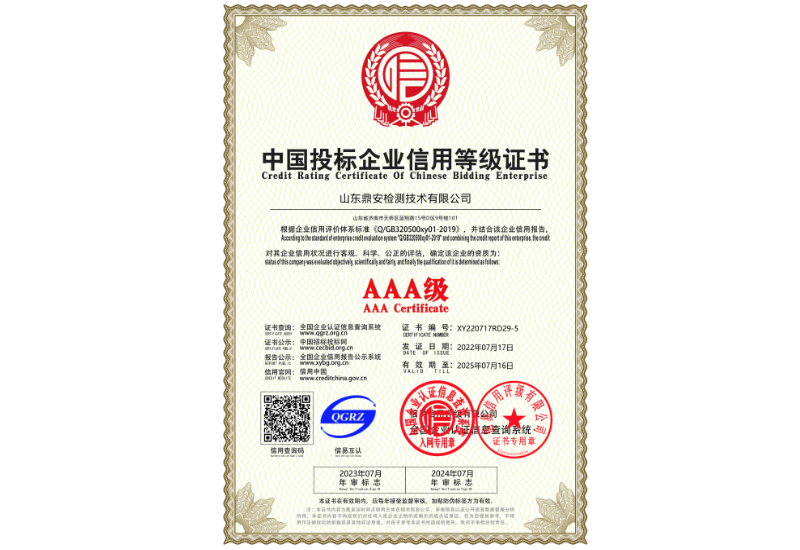 中國投標(biāo)企業(yè)信用等級