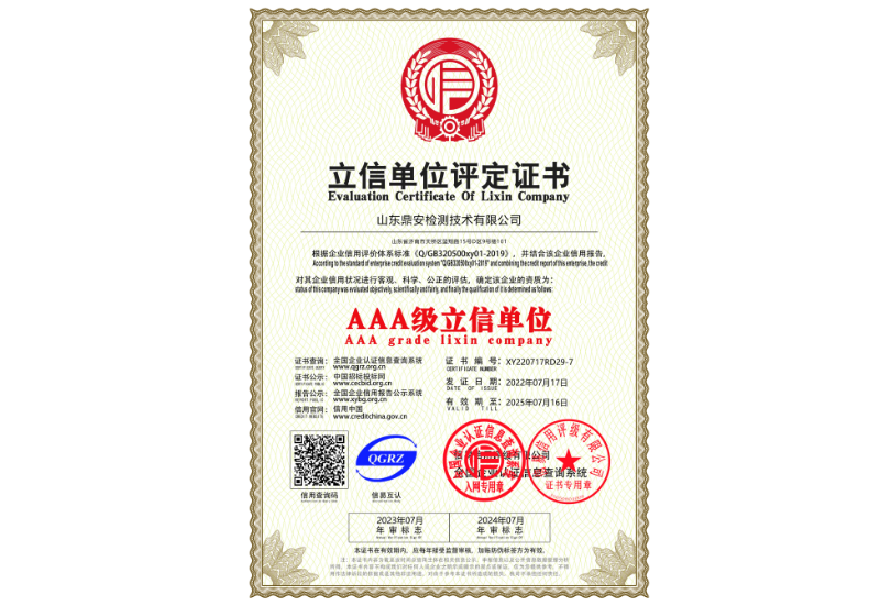 立信單位評定