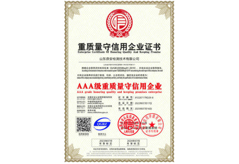 重質(zhì)量守信用企業(yè)