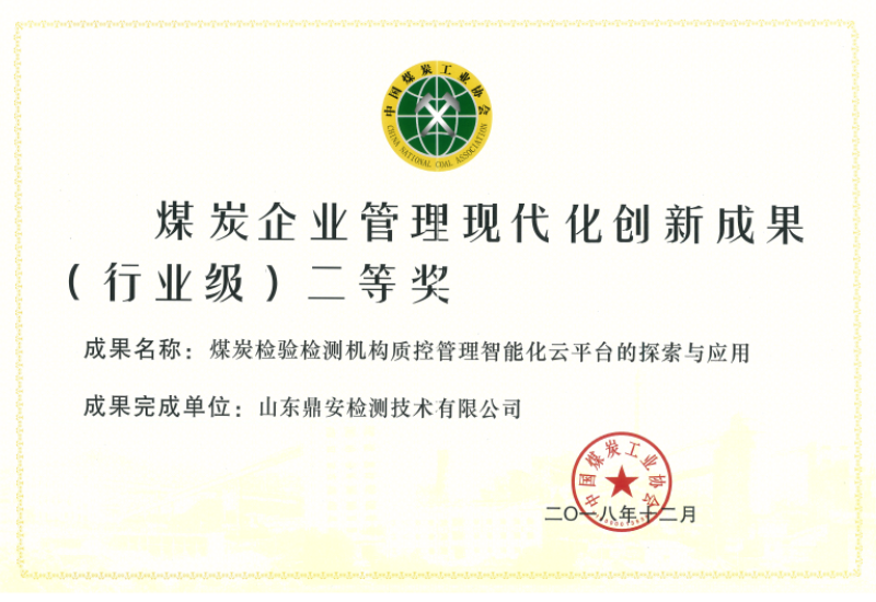 創(chuàng)新成果二等獎