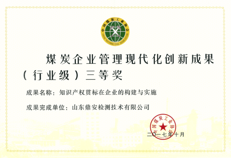 創(chuàng)新成果三等獎
