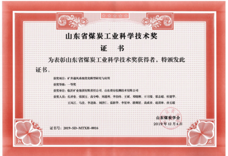礦井通風(fēng)系統(tǒng)優(yōu)化模型研究與應(yīng)用-一等獎