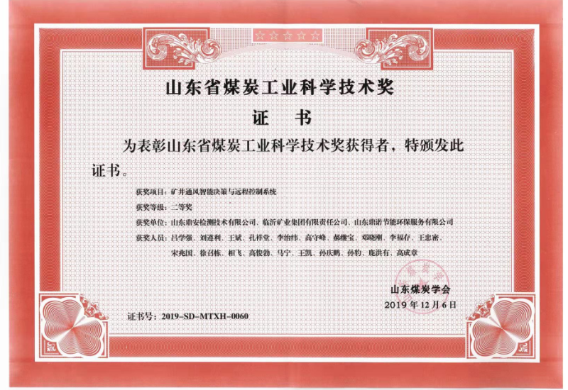礦井通風(fēng)智能決策與遠程控制系統(tǒng)-二等獎