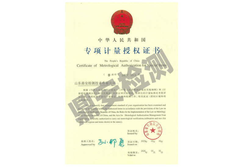 專項計量授權(quán)證書