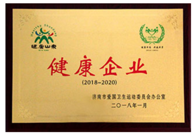 健康企業(yè)
