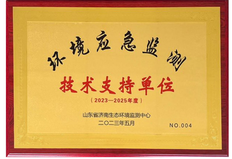 環(huán)境應(yīng)急監(jiān)測技術(shù)支持單位