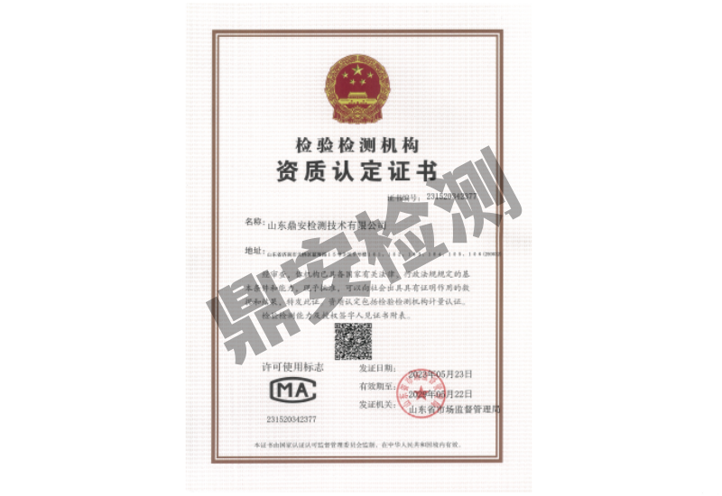 檢驗檢測機構(gòu)資質(zhì)認定證書