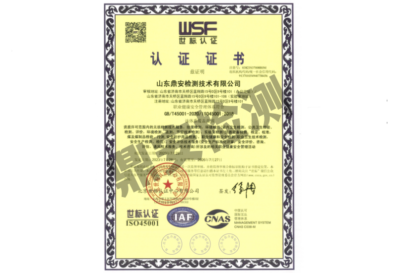 職業(yè)健康安全管理體系認證證書
