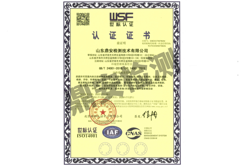 環(huán)境管理體系認證證書