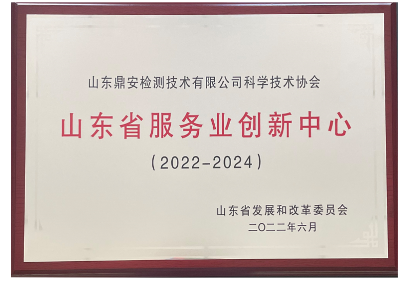 山東省服務(wù)業(yè)創(chuàng)新中心