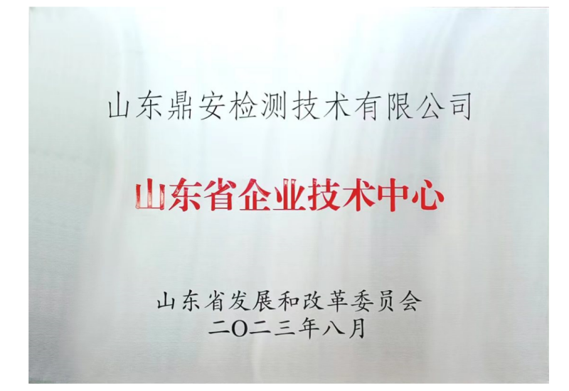 山東省企業(yè)技術(shù)中心
