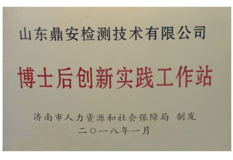 博士后創(chuàng)新實踐工作站