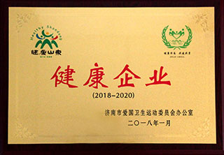 健康企業(yè)