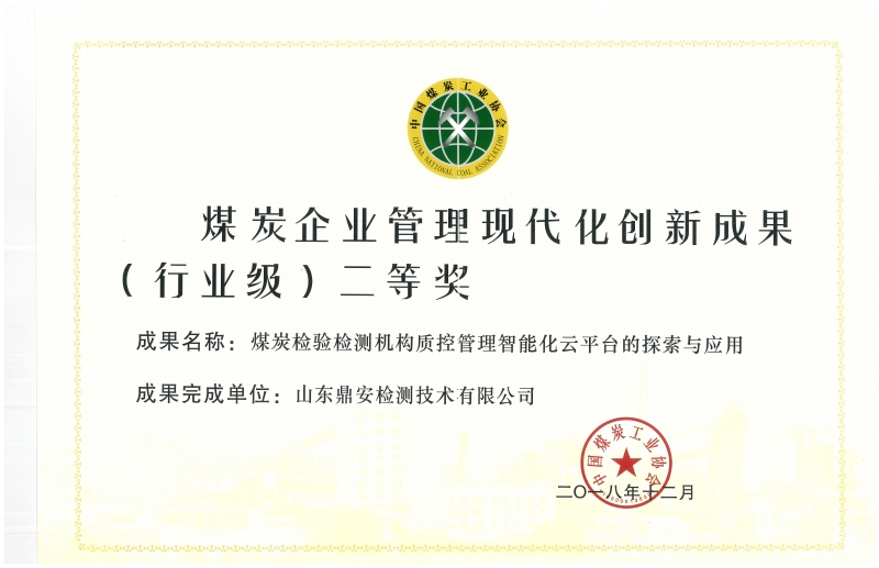 創(chuàng)新成果二等獎(jiǎng)_副本_副本.jpg