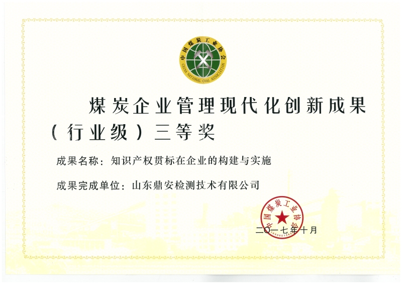 創(chuàng)新成果三等獎_副本.jpg