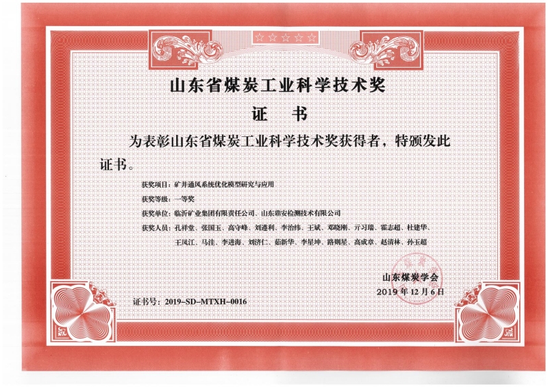 礦井通風系統(tǒng)優(yōu)化模型研究與應用-一等獎_副本.jpg