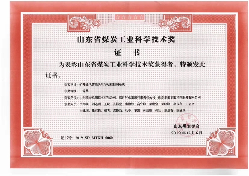 礦井通風(fēng)智能決策與遠(yuǎn)程控制系統(tǒng)-二等獎(jiǎng)_副本.jpg