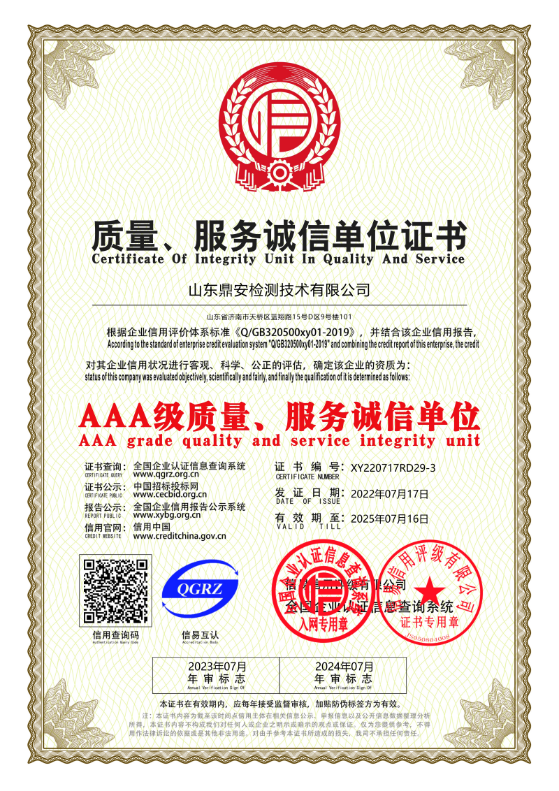 企業(yè)信用等級相關(guān)榮譽(yù)證書（8證）_3_副本.png
