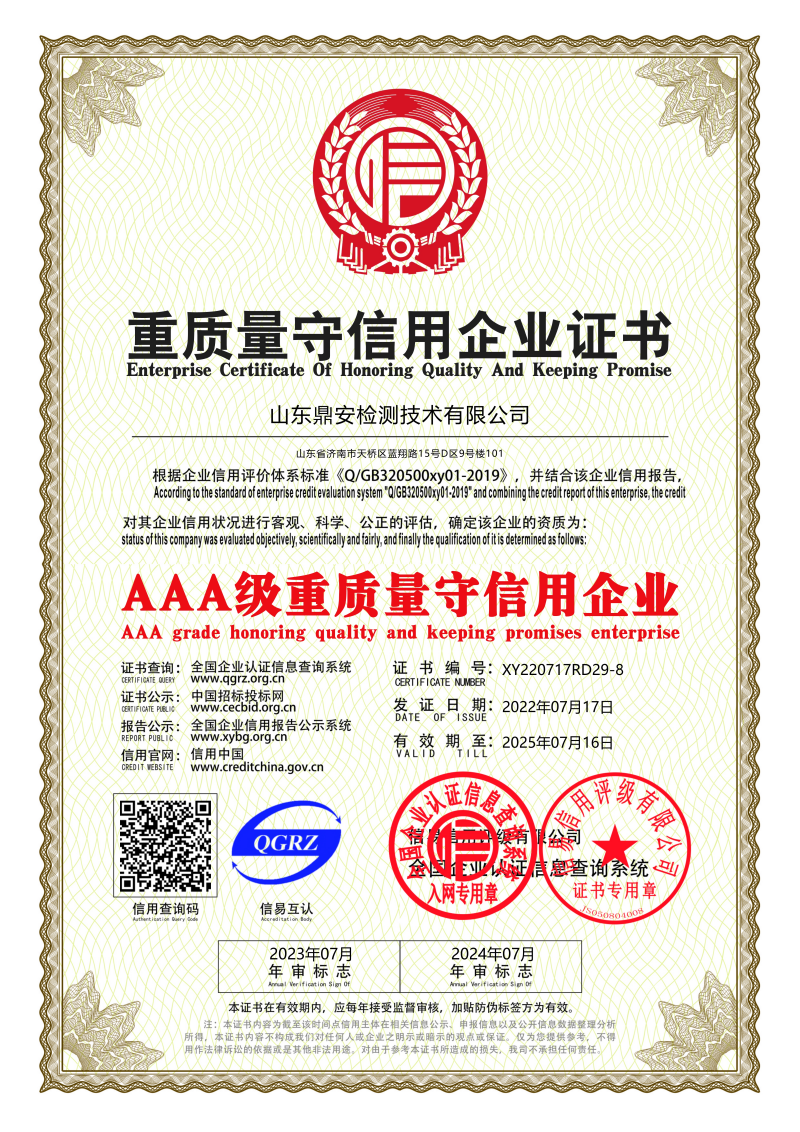 重質(zhì)量守信用企業(yè).png