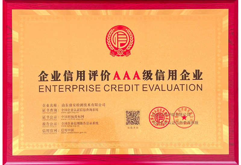 企業(yè)信用評(píng)價(jià)三A級(jí)信用