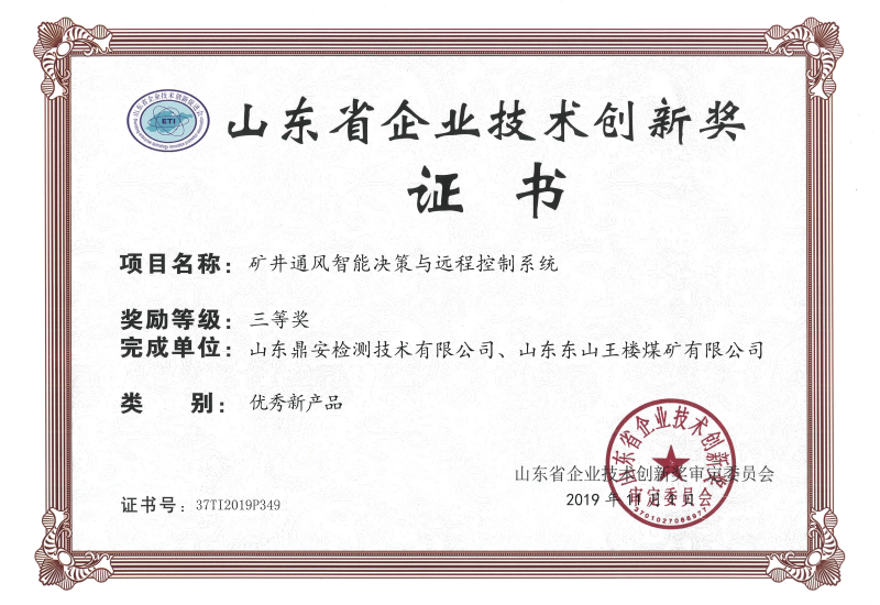 山東省企業(yè)技術(shù)創(chuàng)新獎(jiǎng)