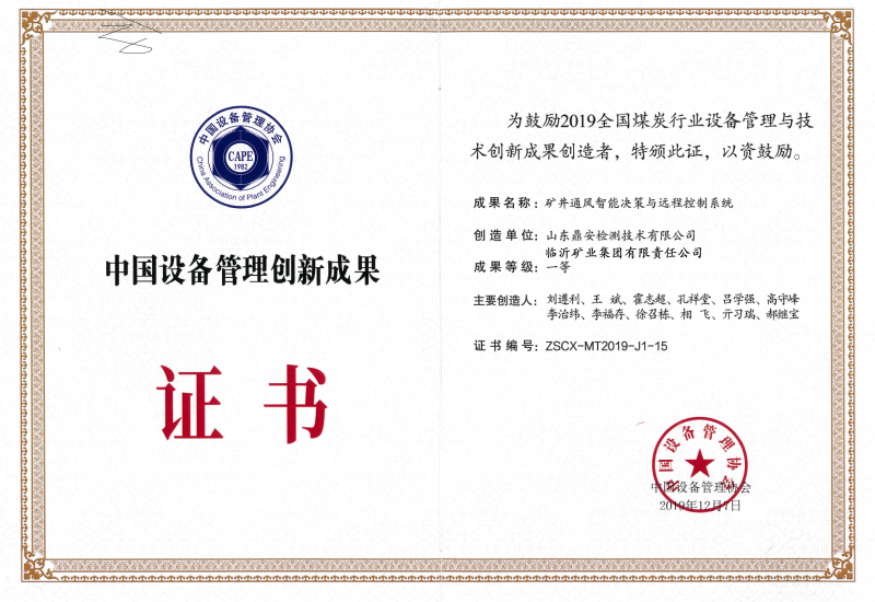 中國設(shè)備管理創(chuàng)新成果