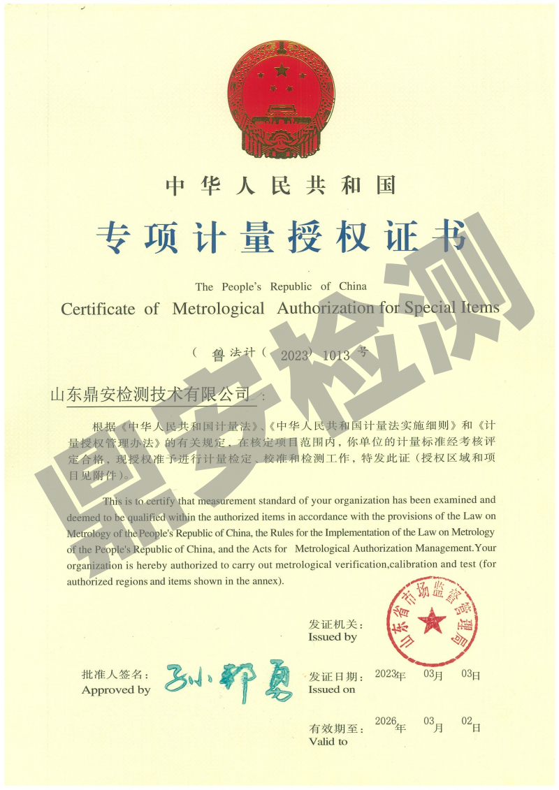 省專項計量授權(quán)證書.png