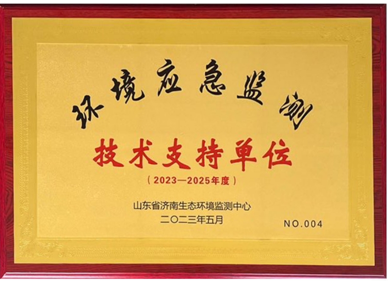 環(huán)境應(yīng)急監(jiān)測(cè)技術(shù)支持單位.jpg