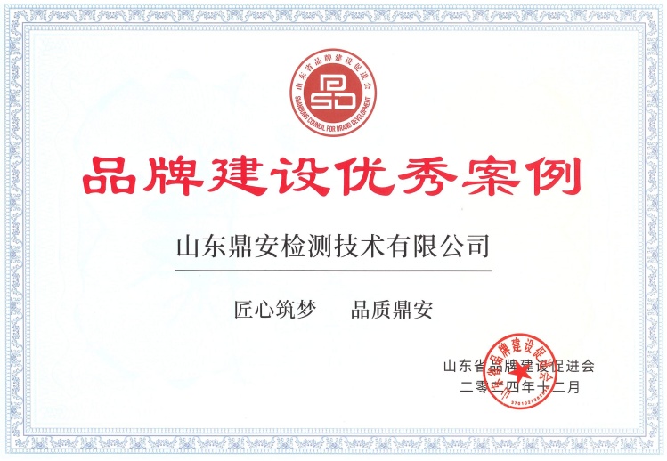 品牌案例-鼎安-省品促會(huì)_副本.jpg